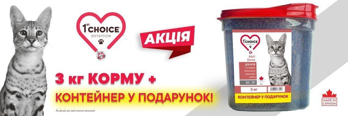 1st Choice Adult Derma Акція